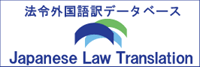 Japanese Law Translation